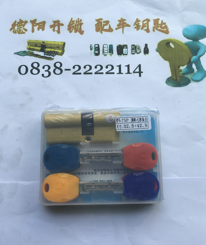 德阳开锁防盗高质量C级锁芯款式一实物展示，多