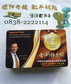 德阳开锁防盗高质量C级锁芯款式三实物展示，多