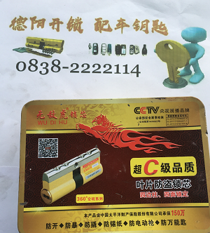 德阳开锁防盗高质量C级锁芯款式五实物展示，多
