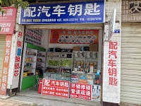 德阳专业开锁，实体店铺，公安备案，工